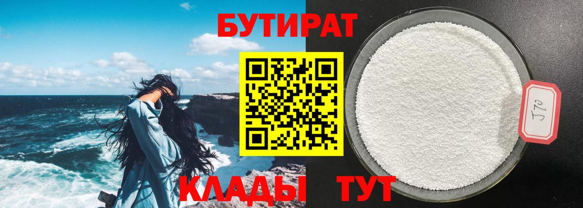 Бутират оксибутират Десногорск