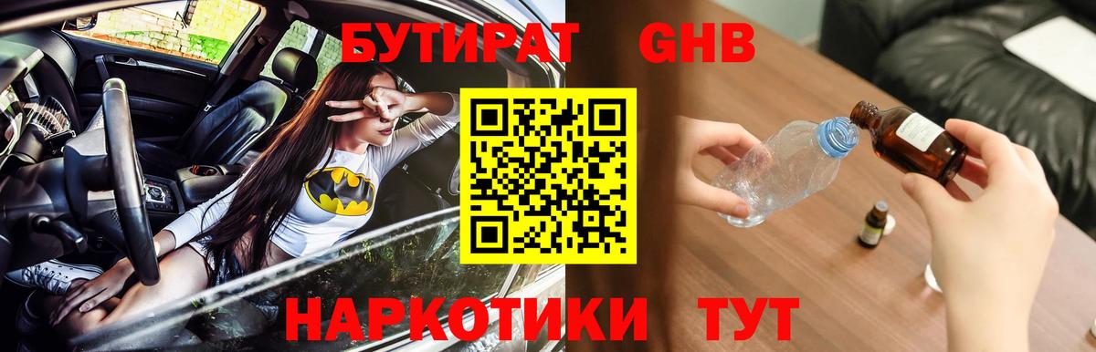 Бутират  Десногорск  Бутират жидкий экстази 