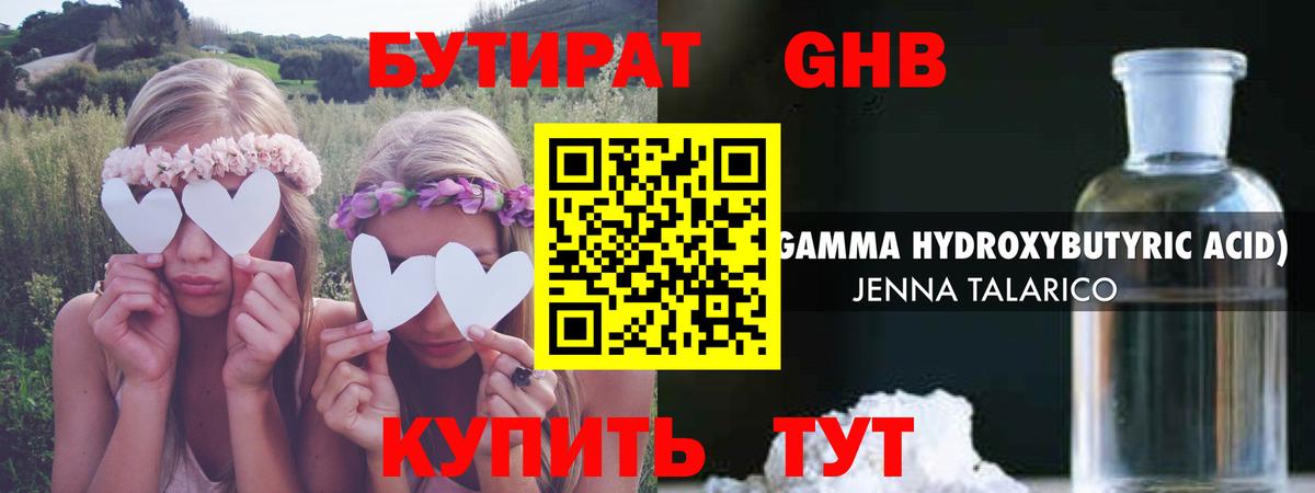 БУТИРАТ оксибутират  Вход с VPN  БУТИРАТ  Десногорск 
