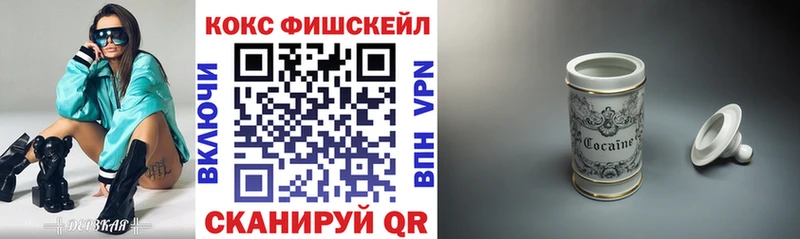 КОКАИН FishScale  KRAKEN ссылки  Десногорск 