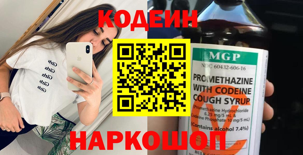 Кодеиновый сироп Lean напиток Lean (лин)  Десногорск  Codein напиток Lean (лин) 