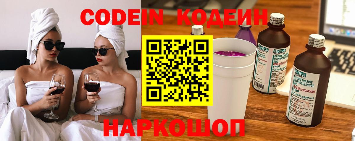 Codein напиток Lean (лин) Десногорск