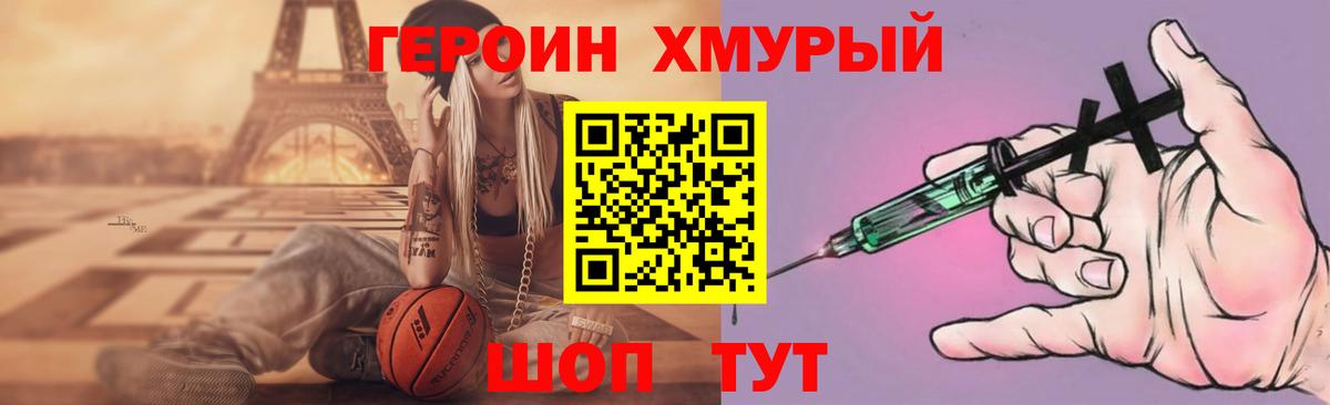 ГЕРОИН Heroin Десногорск