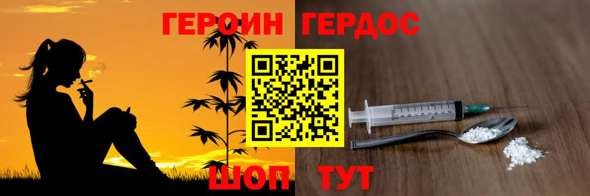 Героин хмурый  Десногорск 