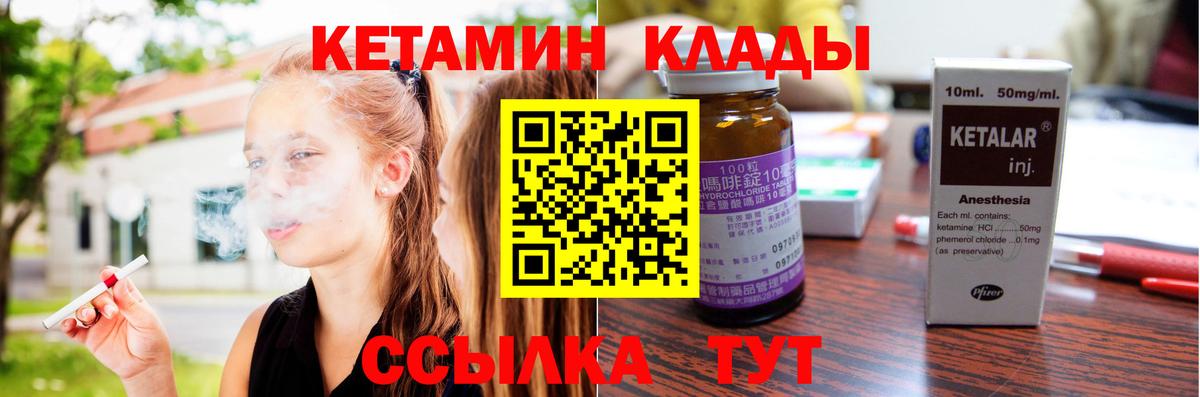Десногорск  Кетамин VHQ  Вход с VPN  КЕТАМИН VHQ 