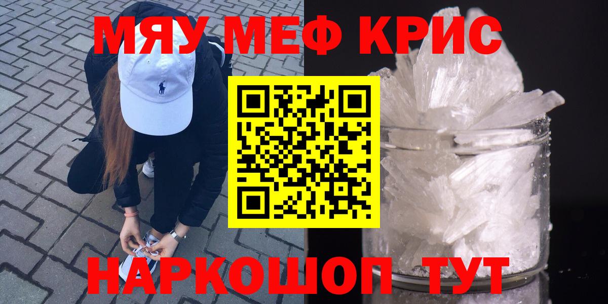 МЯУ-МЯУ  МЕФ кристаллы  МЕФ VHQ  Вход с VPN  Десногорск 